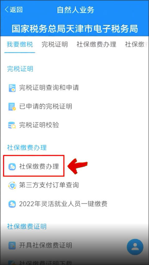天津稅務(wù)怎么交社保2