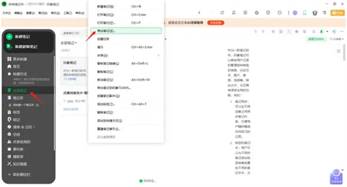 印象筆記如何導(dǎo)出筆記？1