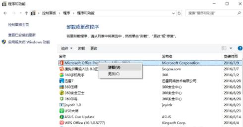 office2010怎么卸載干凈？3