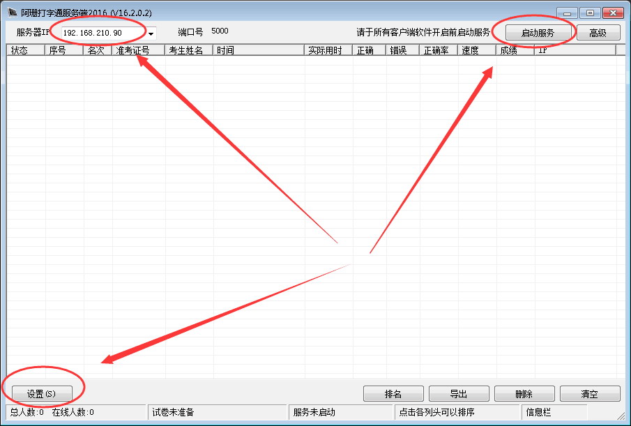 如何使用阿珊打字通的“內(nèi)網(wǎng)比賽”?3