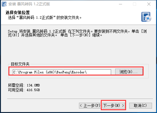 暴風(fēng)轉(zhuǎn)碼電腦版安裝步驟 第3張圖片