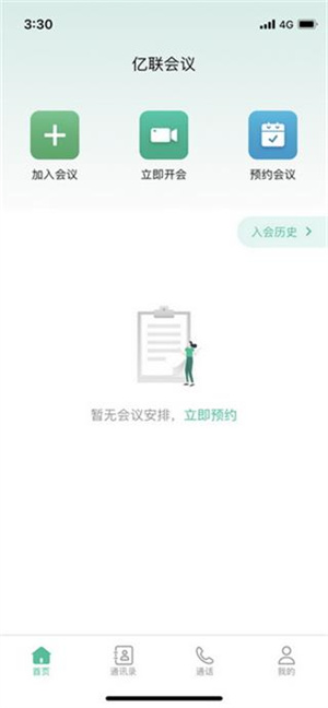 億聯(lián)會(huì)議app使用說(shuō)明截圖1