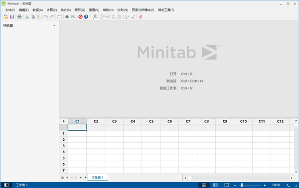 Minitab 21正版 第2張圖片