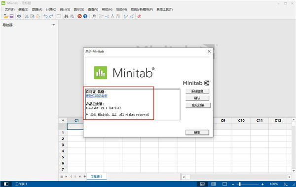 Minitab 21正版 第1張圖片