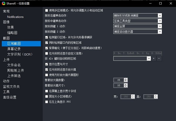 sharex中文版破解版使用說明截圖1