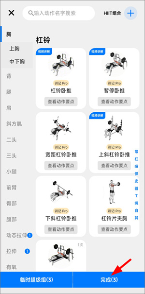 訓(xùn)記電腦版怎么添加計(jì)劃截圖4