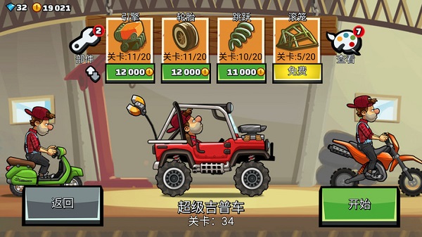 登山賽車2免費內購版游戲攻略3