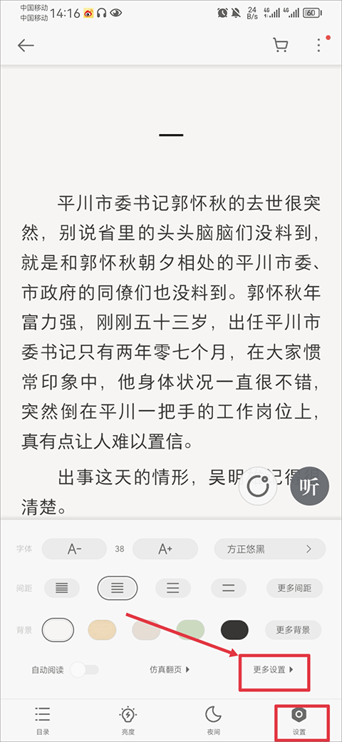 掌閱電腦版使用教程 第6張圖片