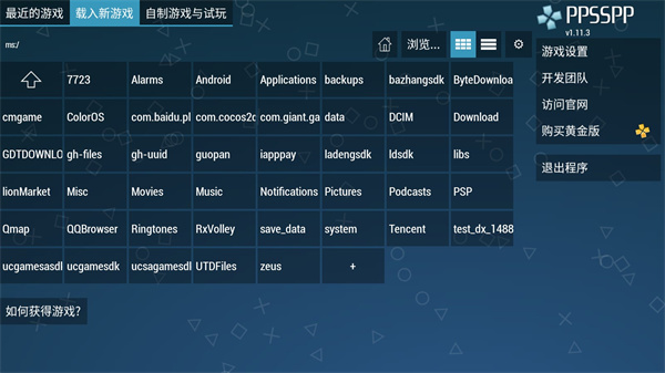 PPSSPP模擬器使用方法1