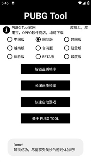 PUBGToolPro免費版截圖