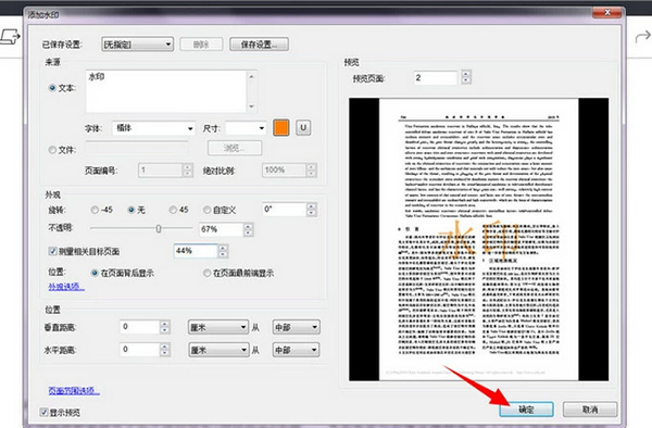 輕閃PDF怎么添加水?。?