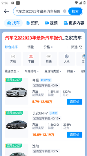 汽車之家無廣告版最新汽車報(bào)價(jià)截圖3