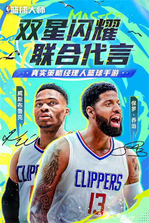 NBA籃球大師電腦版截圖