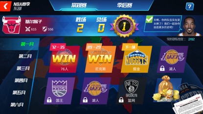 NBA籃球大師玩法介紹截圖1