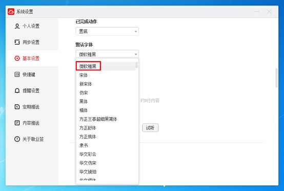 敬業(yè)簽怎么更改便簽內(nèi)容字體？4