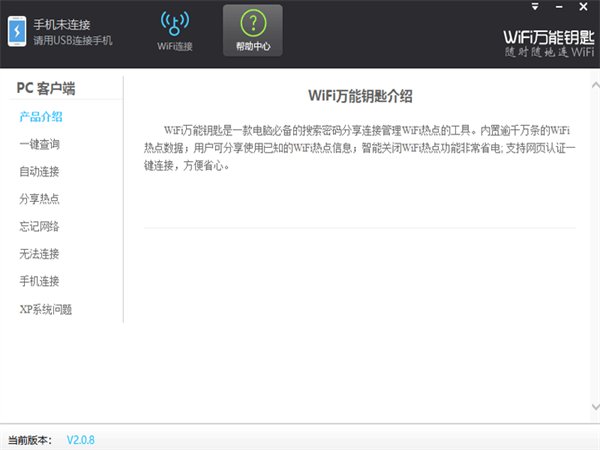 wifi萬能鑰匙顯密碼版下載 第2張圖片