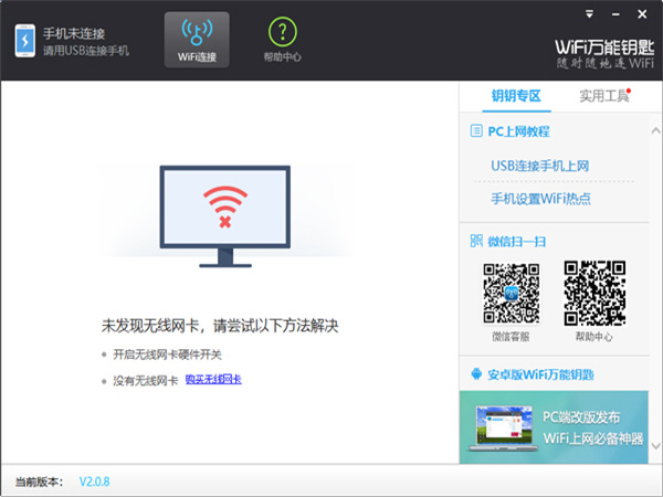 wifi萬能鑰匙顯密碼版下載 第3張圖片