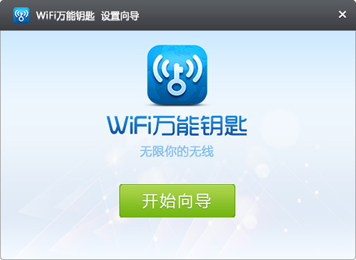 wifi萬能鑰匙顯密碼版使用方法 第1張圖片