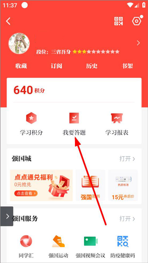 學(xué)習(xí)強(qiáng)國app怎么參與挑戰(zhàn)答題？1