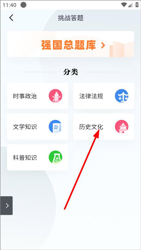 學(xué)習(xí)強(qiáng)國app怎么參與挑戰(zhàn)答題？3