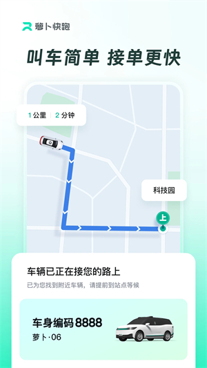 蘿卜快跑電腦版下載 第1張圖片