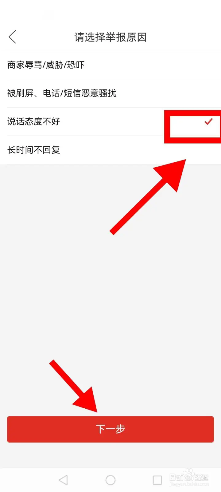 拼多多怎么投訴商家,對(duì)商家有什么影響5