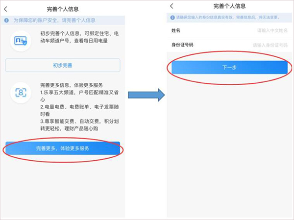 國網電力繳費APP如何登錄3