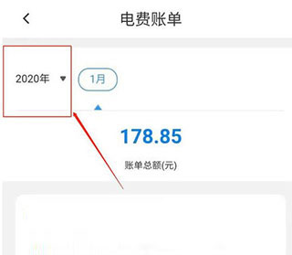 國網電力繳費APP怎么查詢電費余額2