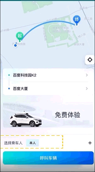 蘿卜快跑怎么約車2