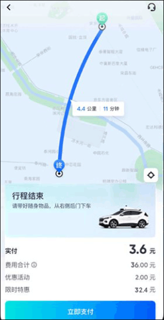 蘿卜快跑怎么約車4