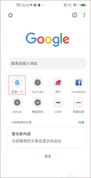 谷歌瀏覽器app怎么設(shè)置電腦模式？1