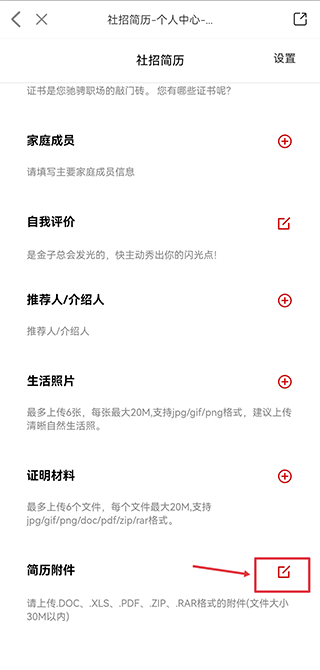 國聘網(wǎng)app招聘方手機版怎么上傳簡歷 第2張圖片