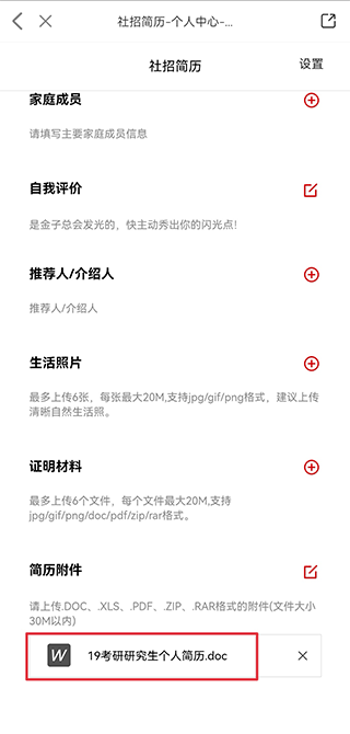 國聘網(wǎng)app招聘方手機版怎么上傳簡歷 第4張圖片