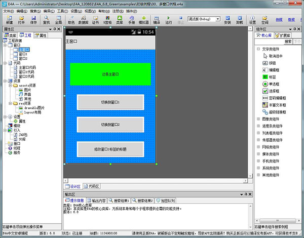 E4A中文安卓編程軟件破解版 第1張圖片