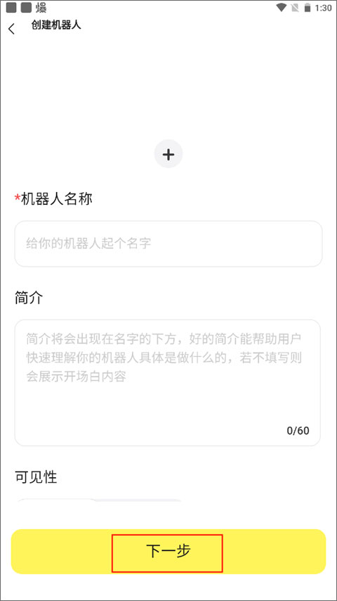 我在Ai app如何創(chuàng)建機器人？2