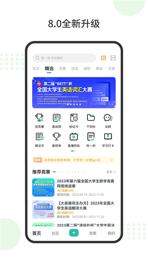 賽氪app最新版1