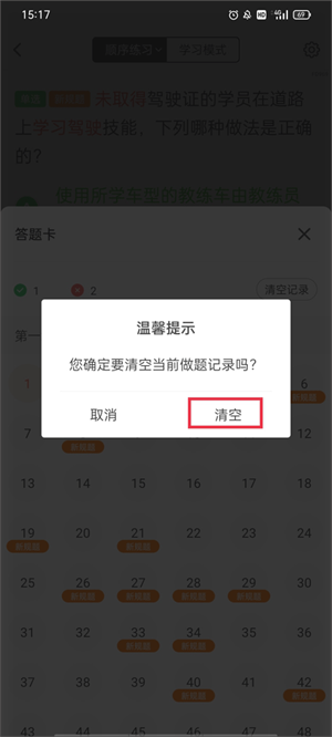 怎么清空做題記錄截圖3