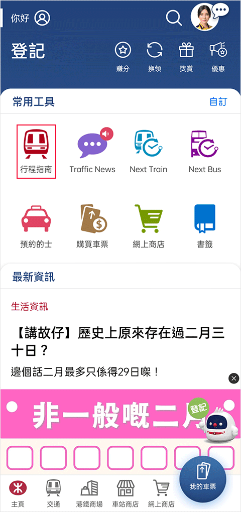 mtr港鐵app怎么查看路線？1