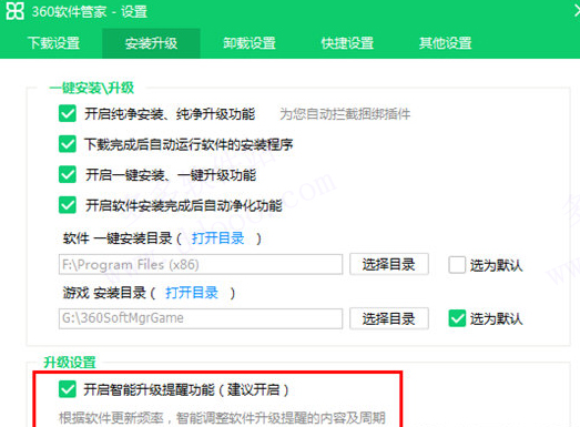 360軟件管家電腦版官方版使用教程 第7張圖片