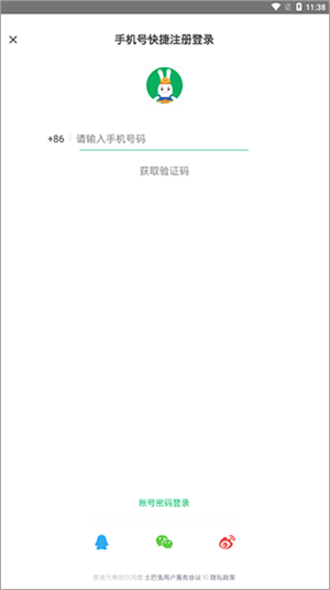 怎么注冊使用截圖1