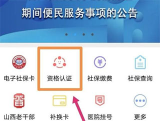民生山西app養(yǎng)老認(rèn)證操作步驟