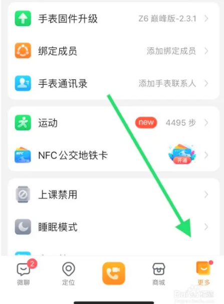 小天才app最新版怎么添加家庭成員1