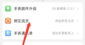 小天才app最新版怎么添加家庭成員2