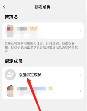 小天才app最新版怎么添加家庭成員3