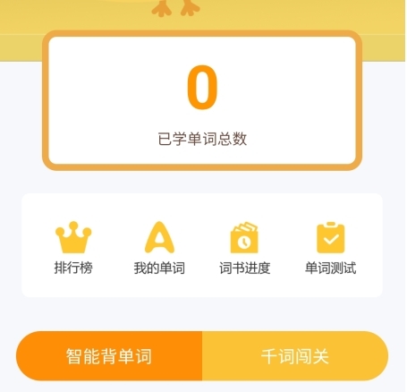 在線(xiàn)助教學(xué)生端怎么背單詞？2