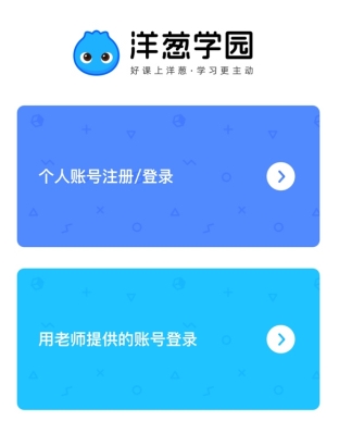 洋蔥學院app怎么注冊？2