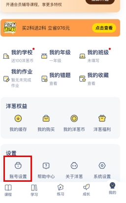 洋蔥學院app怎么解綁手機號？1