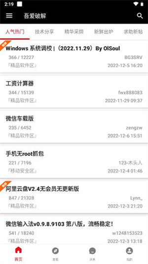 吾愛破解app使用教程截圖1