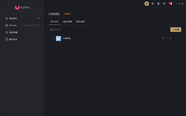 Apifox中文版 第1張圖片