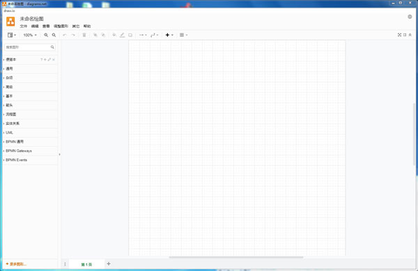 Draw.io流程圖軟件破解版 第1張圖片